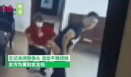 妇联爆料视频,视频曝光惊人内幕，引发社会广泛关注