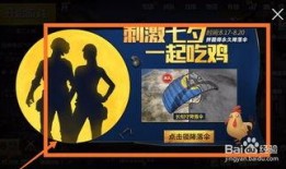 吃鸡最新爆料七夕,浪漫元素来袭，甜蜜战场等你来战！